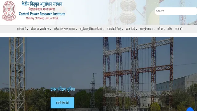 केंद्रीय विद्युत अनुसंधान संस्थान में विभिन्न पदों पर निकली भर्ती, जानें योग्यता और आवेदन प्रक्रिया