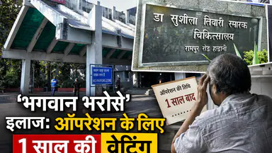 सुशीला तिवारी अस्पताल में सर्जरी के लिए लंबा इंतजार, मरीजों को मिल रही एक साल बाद की तारीख