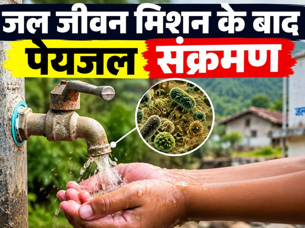 उत्तरकाशी के भटवाड़ी में पेयजल संक्रमण का खतरा, बच्चे और महिलाएं अधिक प्रभावित